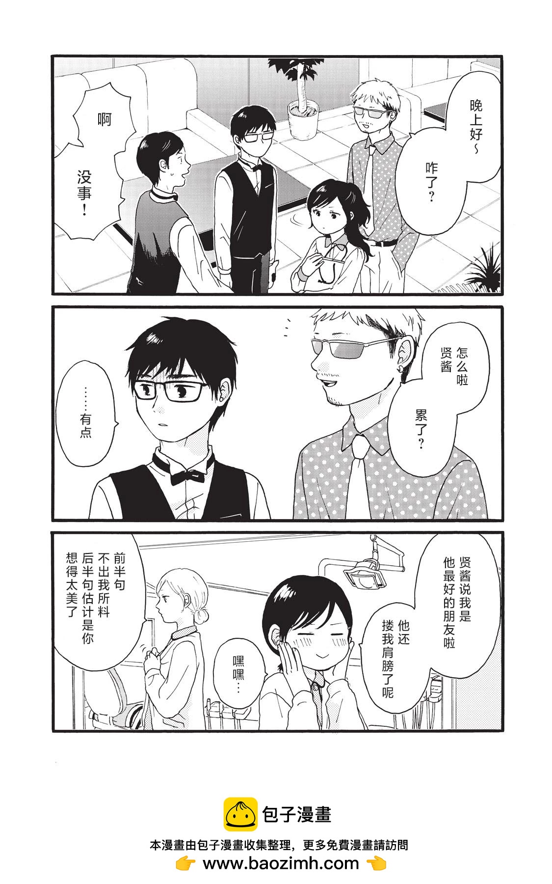 錦絲町 Night Survive - 第20話 - 3