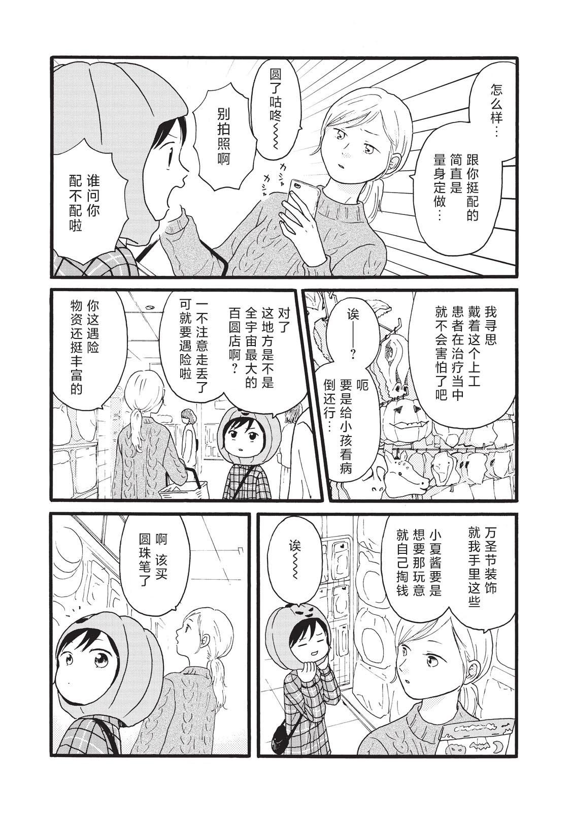 錦絲町 Night Survive - 第20話 - 3