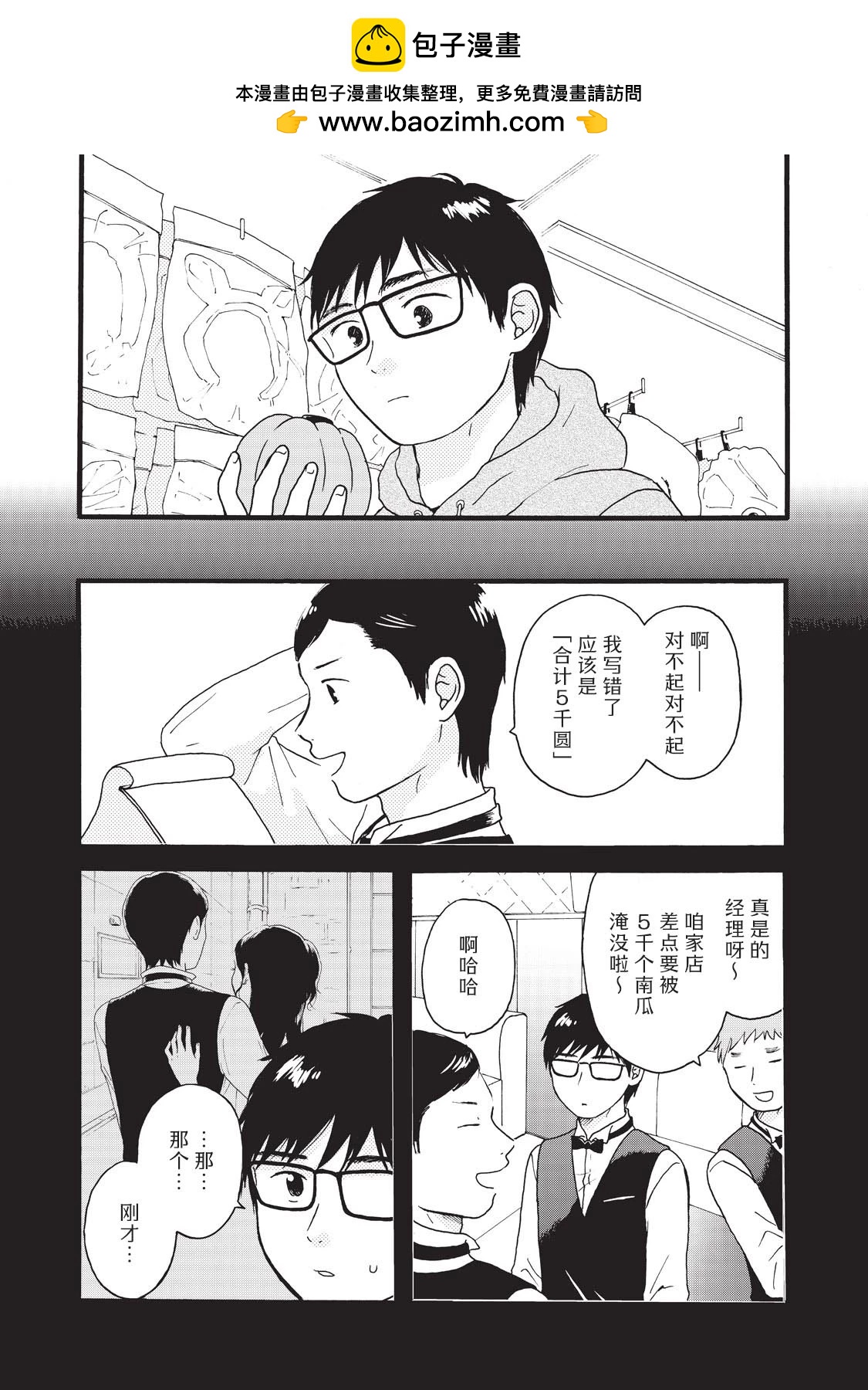 錦絲町 Night Survive - 第20話 - 4
