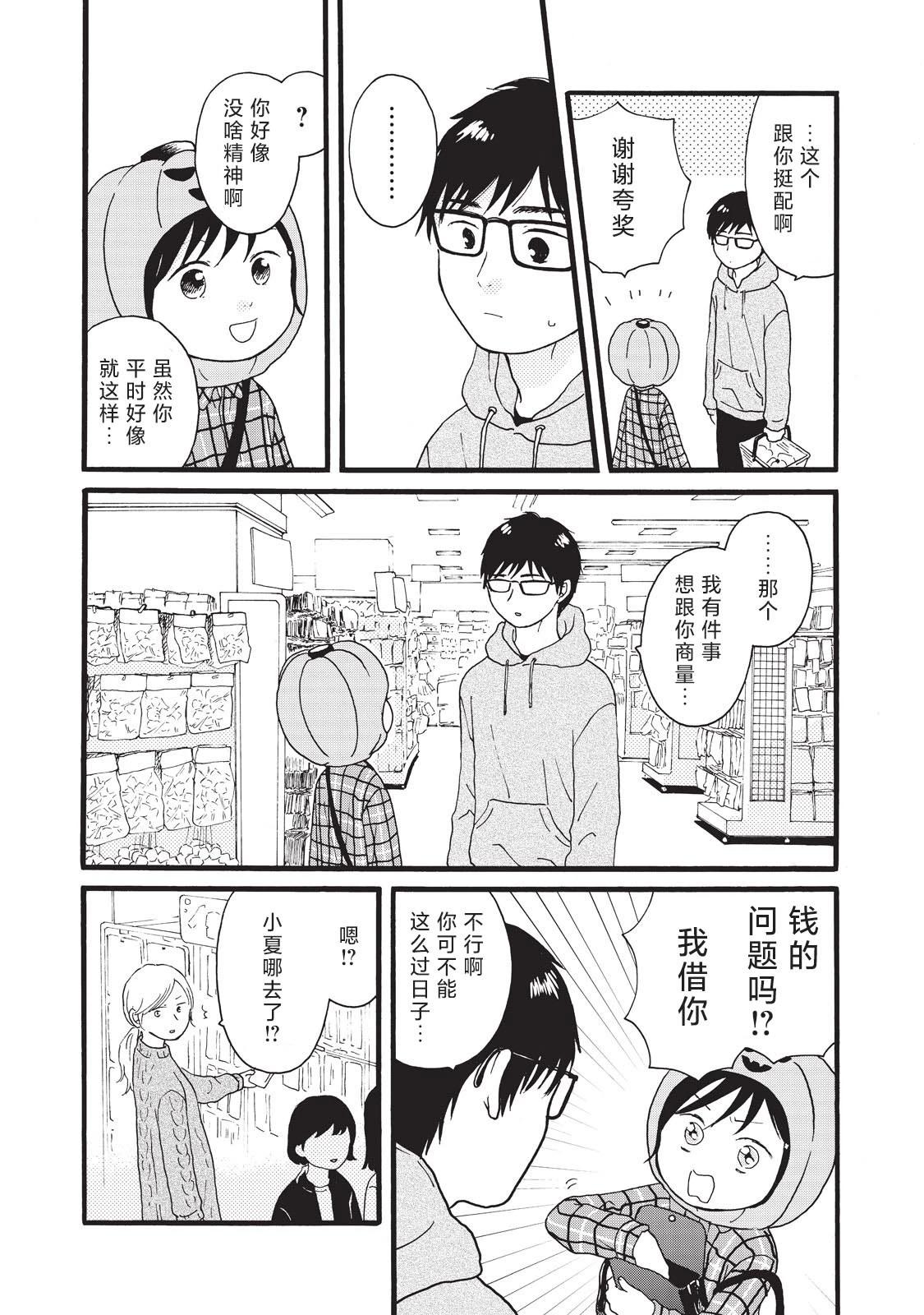 錦絲町 Night Survive - 第20話 - 2