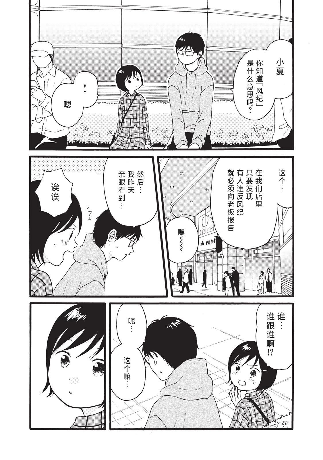 錦絲町 Night Survive - 第20話 - 3