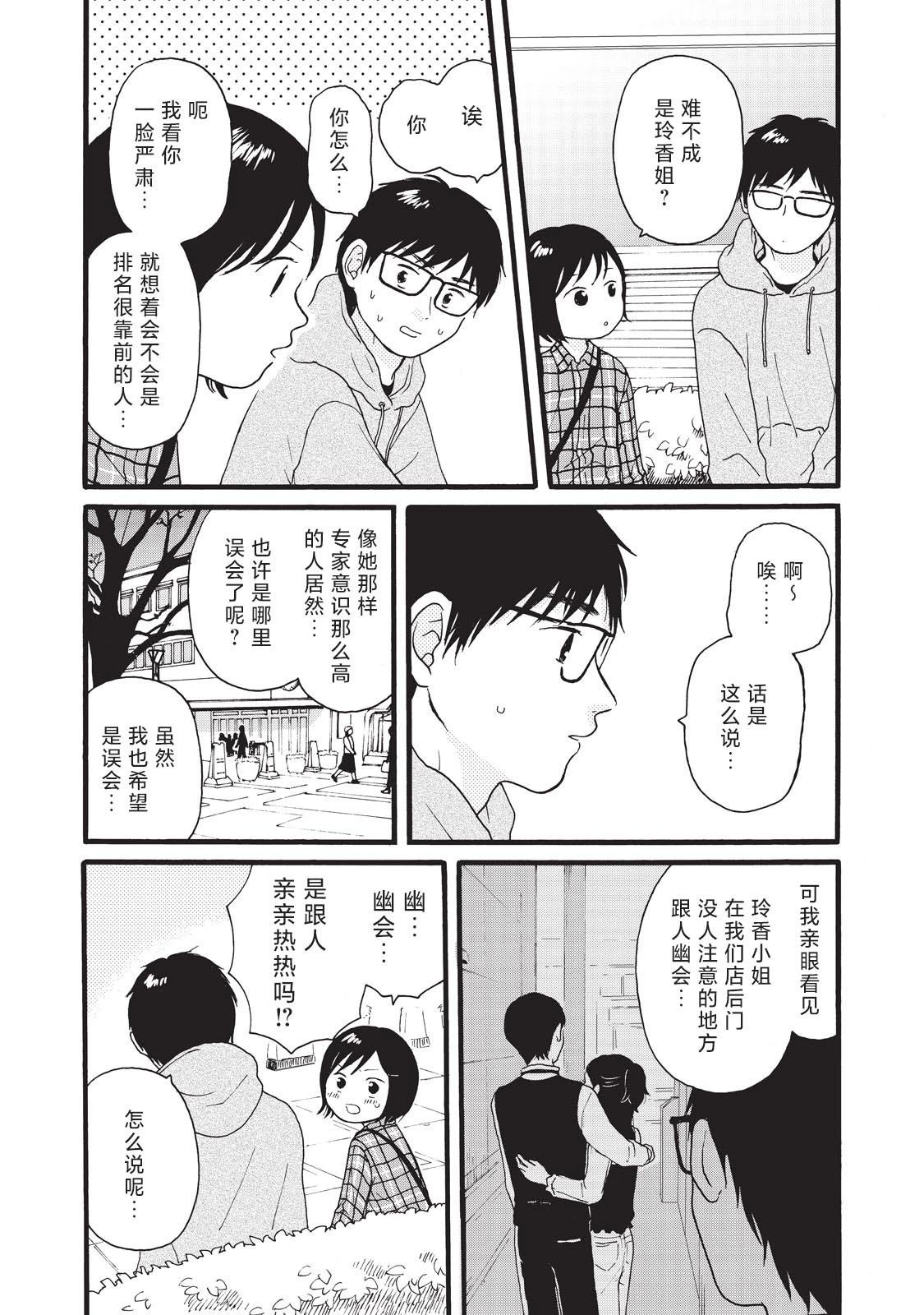 錦絲町 Night Survive - 第20話 - 4