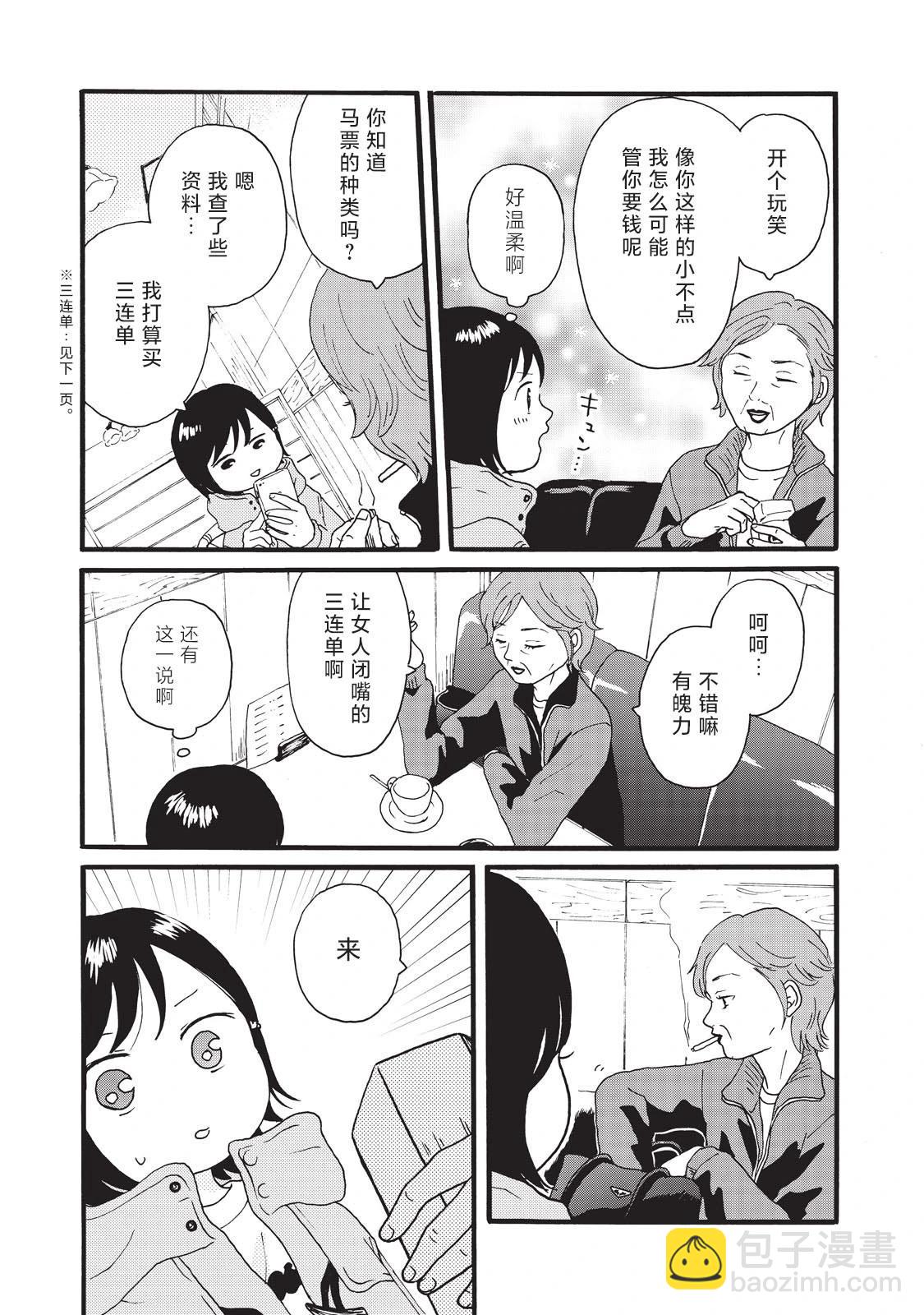 錦絲町 Night Survive - 第22話 - 3