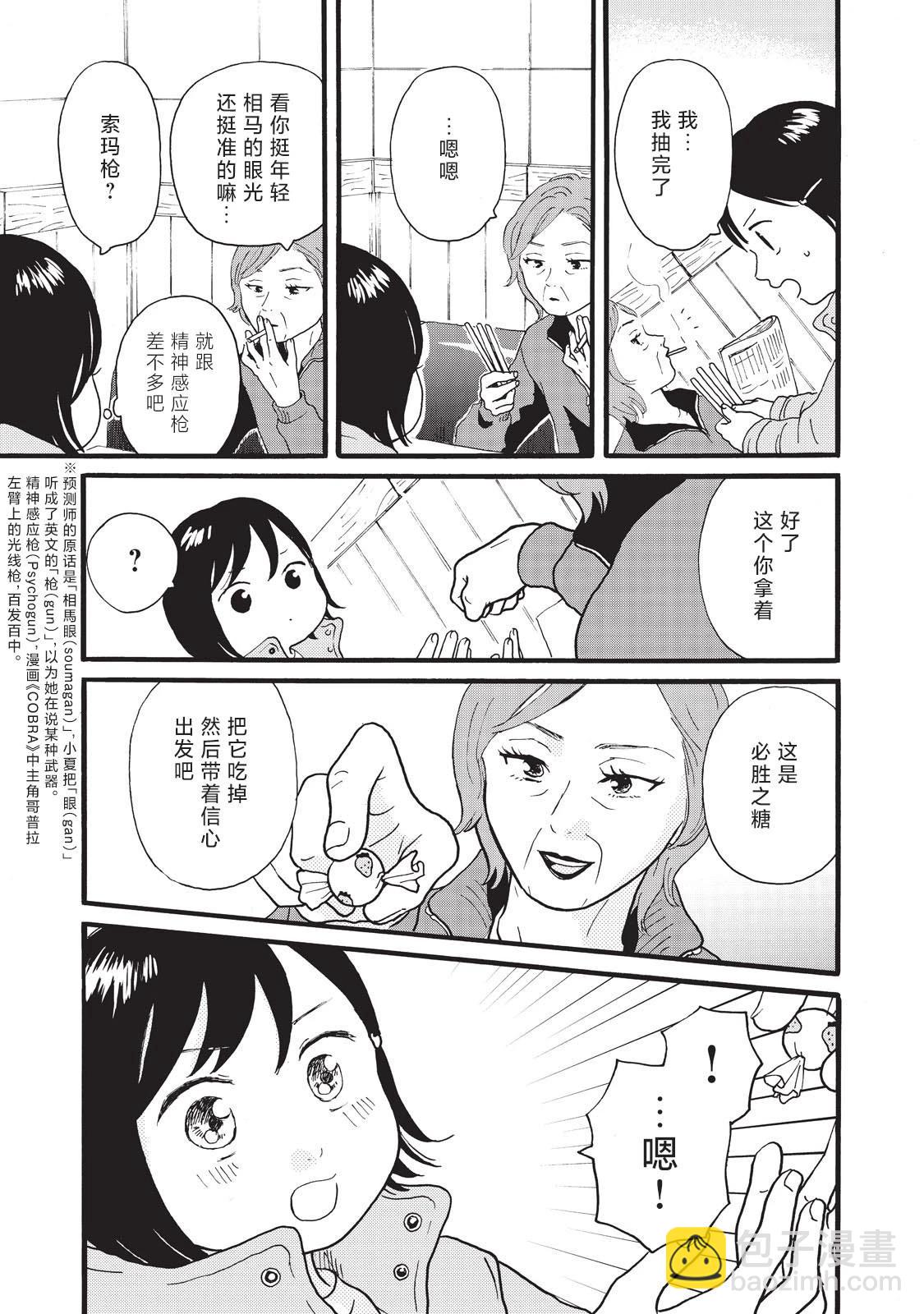 錦絲町 Night Survive - 第22話 - 1