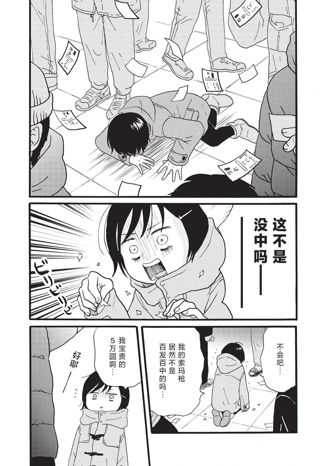 錦絲町 Night Survive - 第22話 - 4