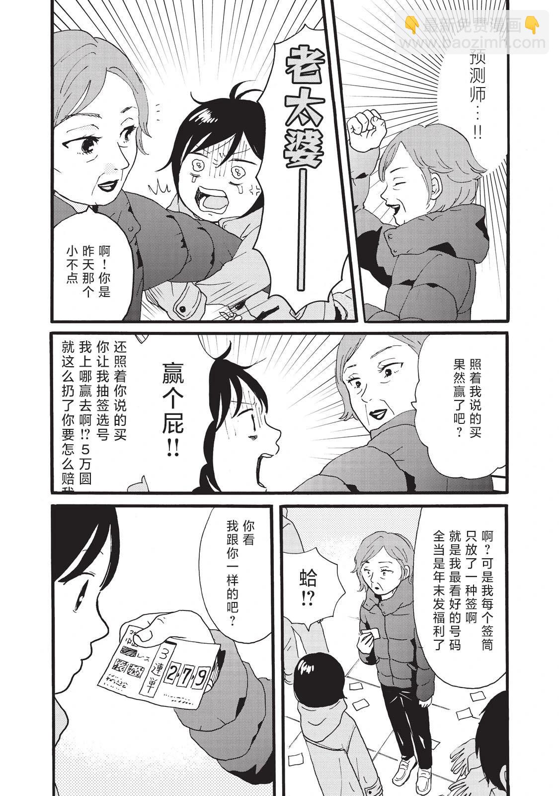 錦絲町 Night Survive - 第22話 - 1