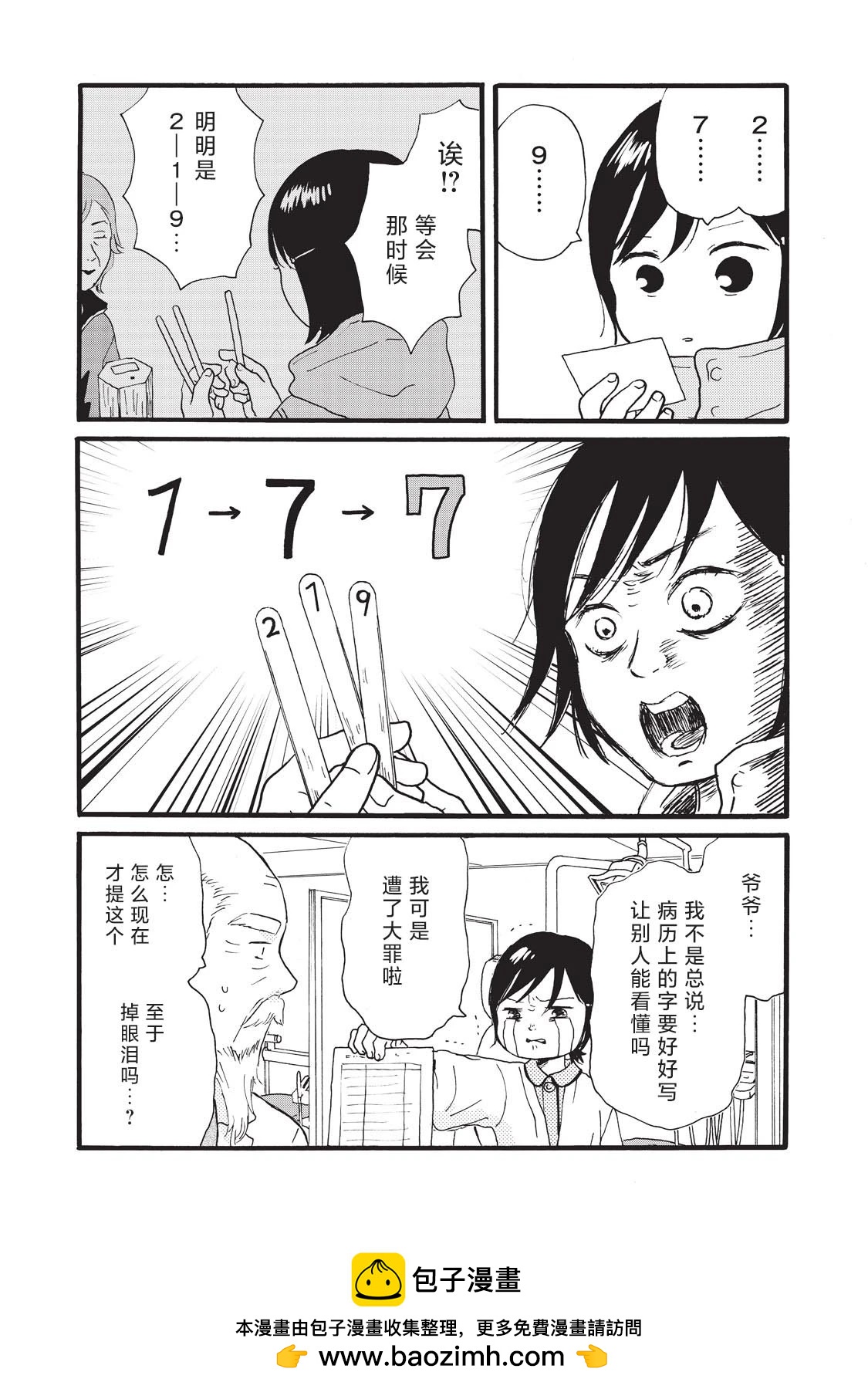 錦絲町 Night Survive - 第22話 - 2