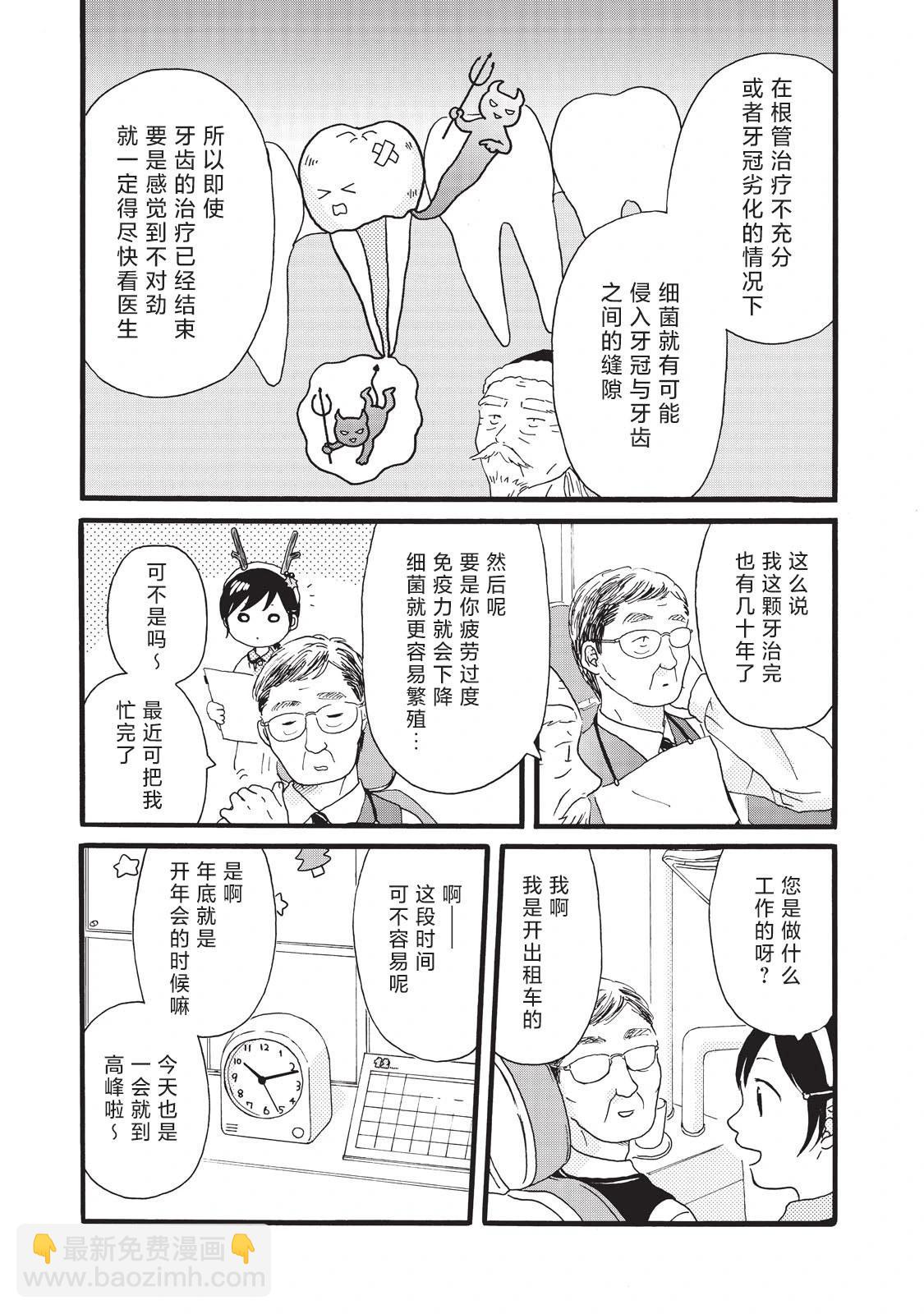 錦絲町 Night Survive - 第22話 - 3