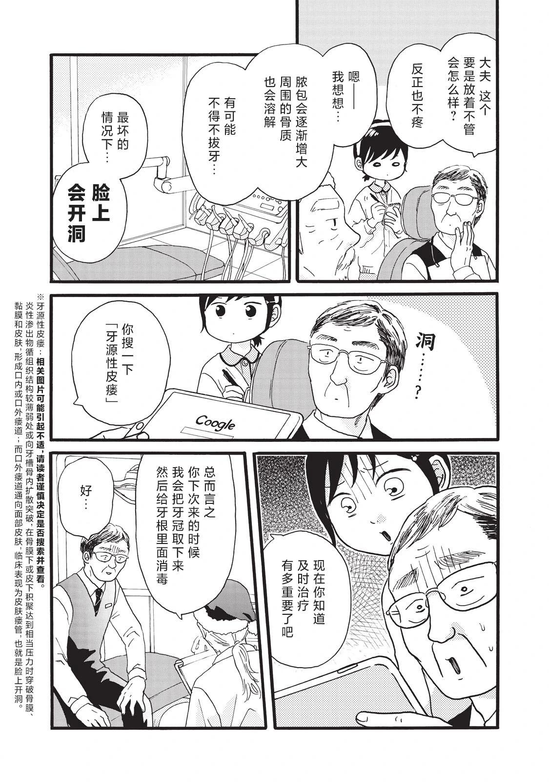 錦絲町 Night Survive - 第22話 - 4