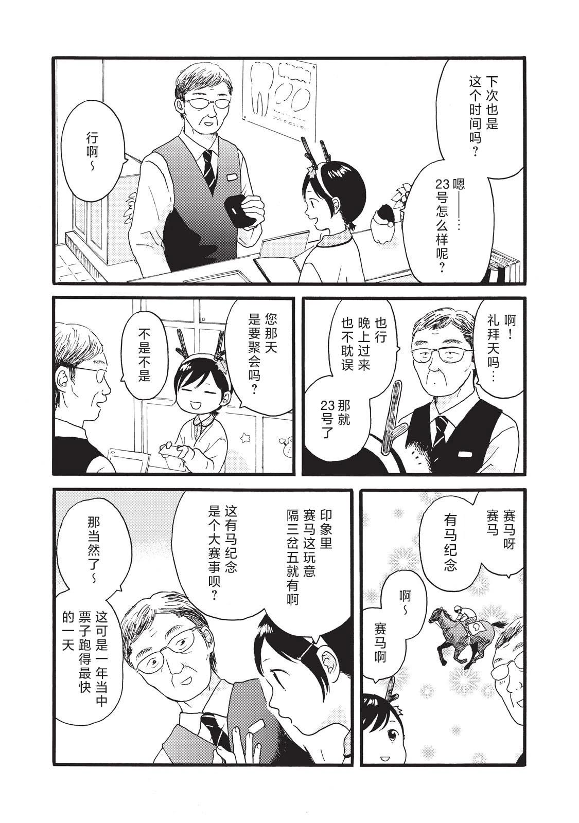 錦絲町 Night Survive - 第22話 - 1