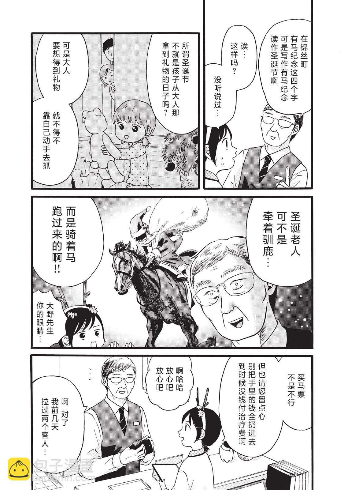 錦絲町 Night Survive - 第22話 - 2