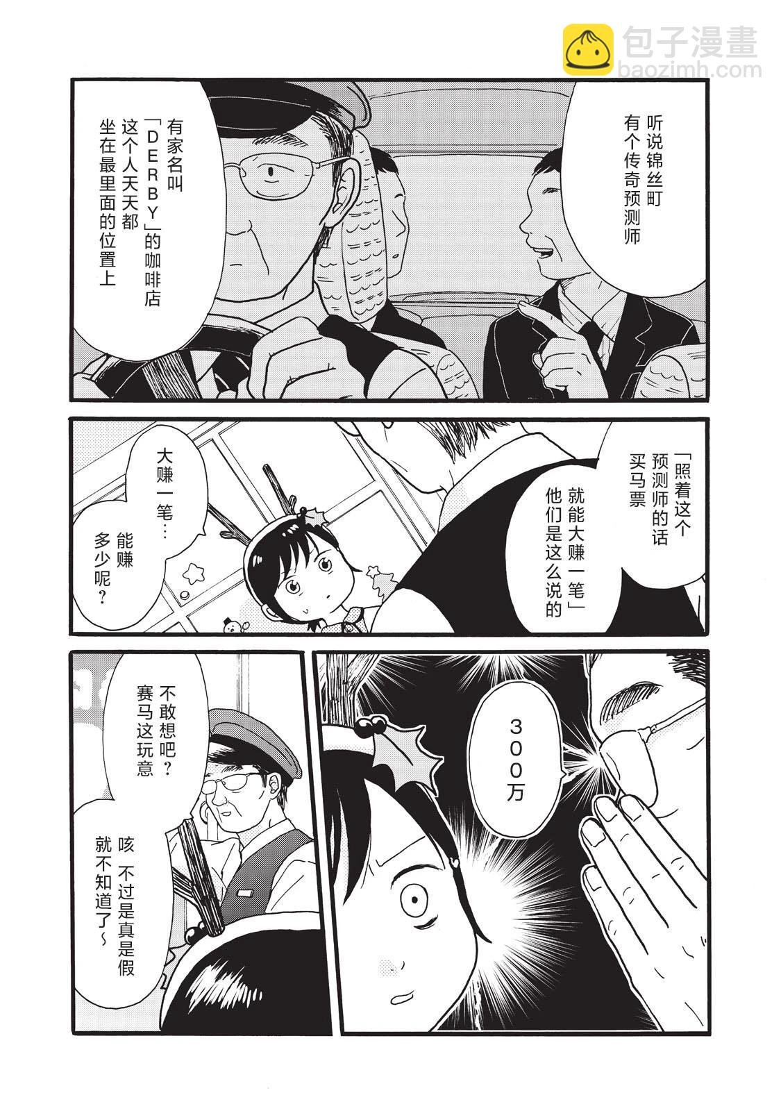 錦絲町 Night Survive - 第22話 - 3