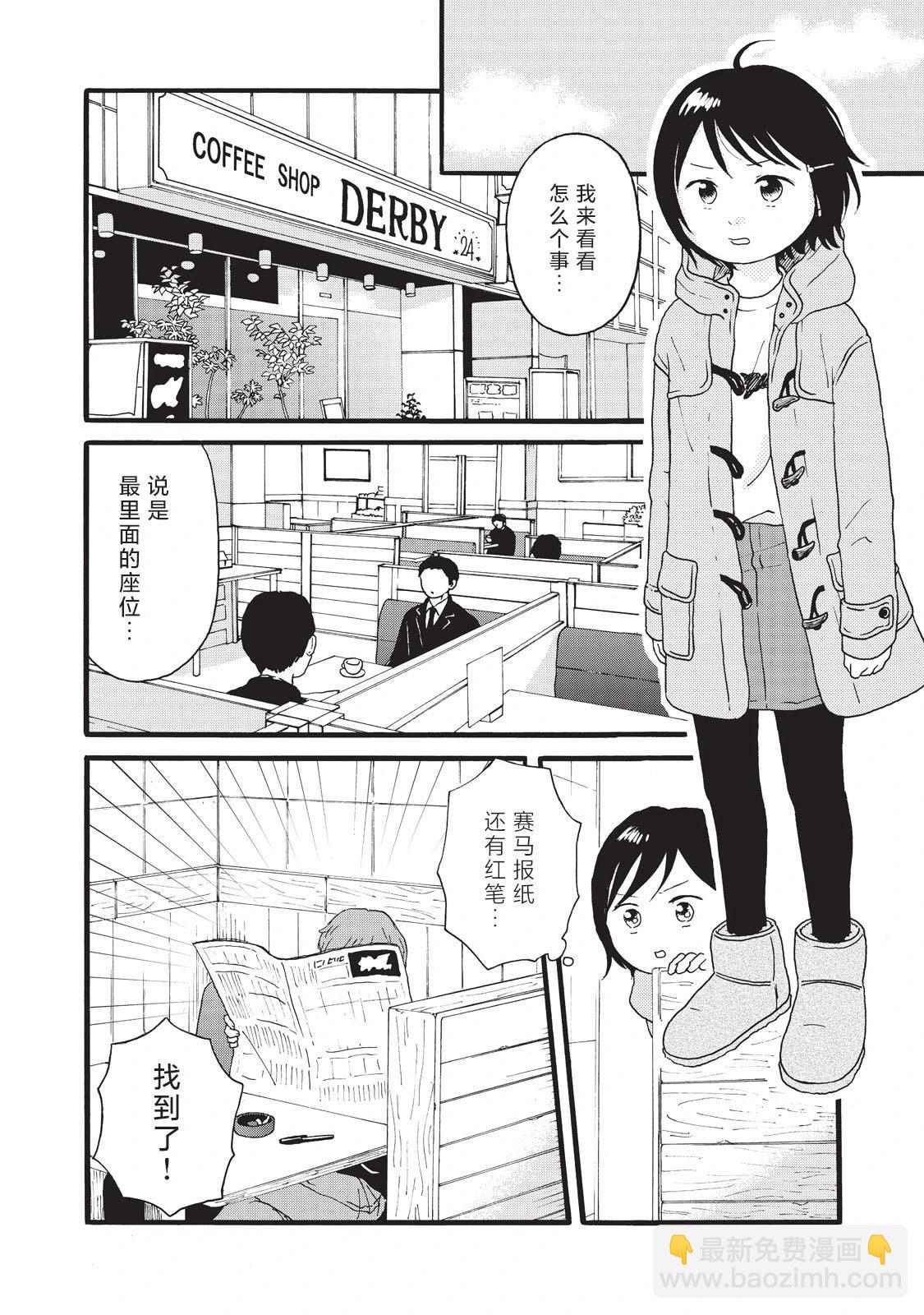 錦絲町 Night Survive - 第22話 - 4