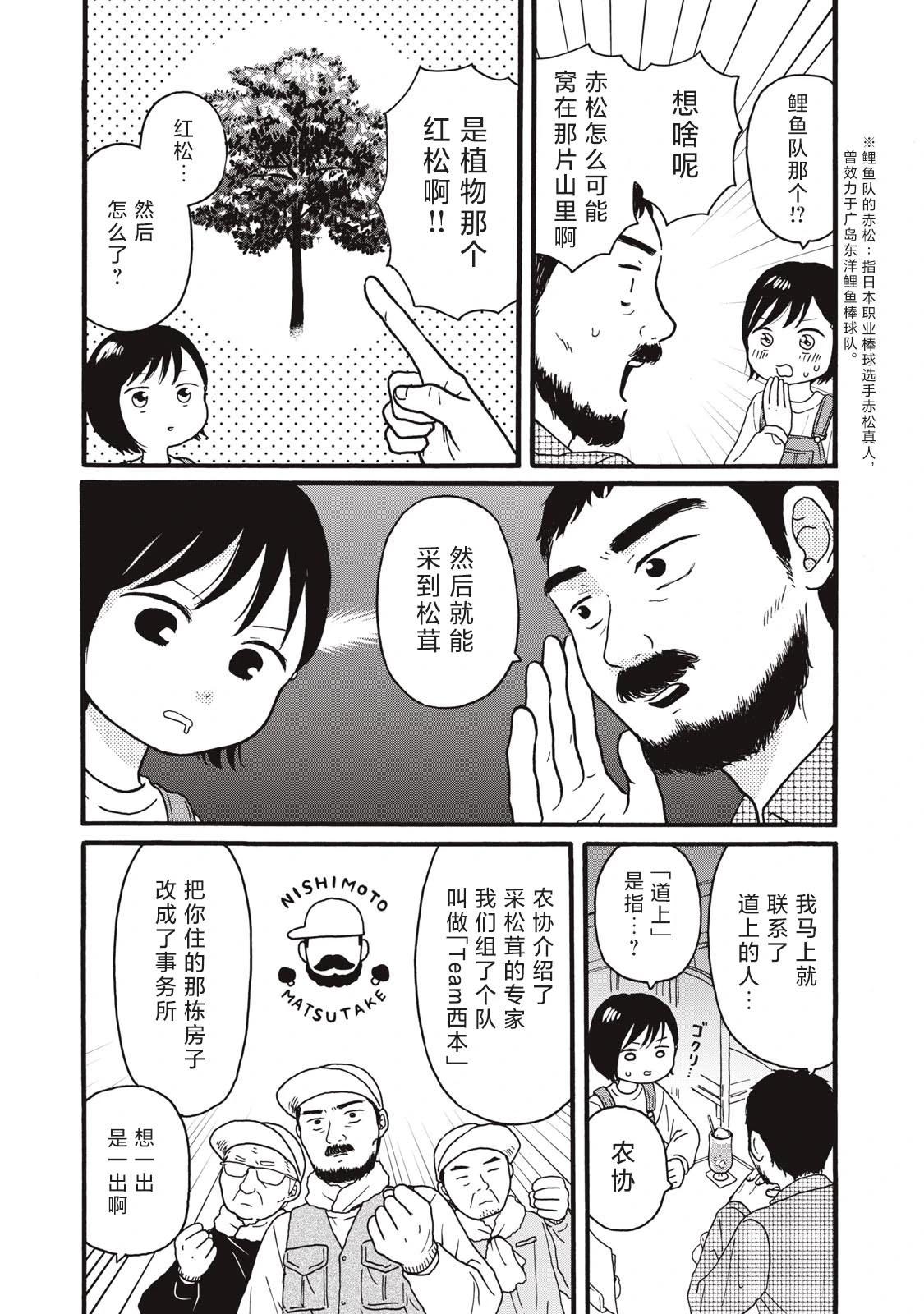 錦絲町 Night Survive - 第28話 - 2