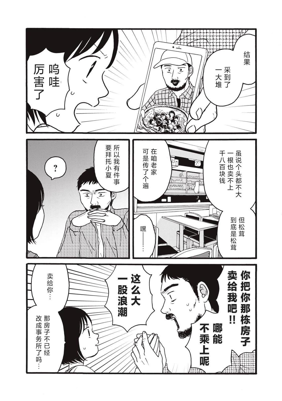 錦絲町 Night Survive - 第28話 - 3