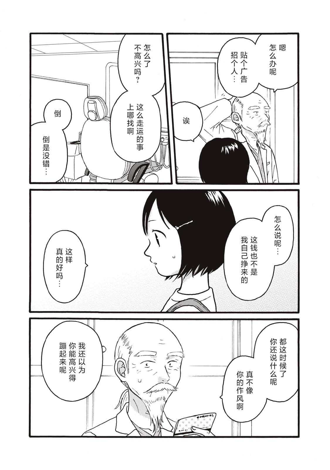 錦絲町 Night Survive - 第28話 - 1