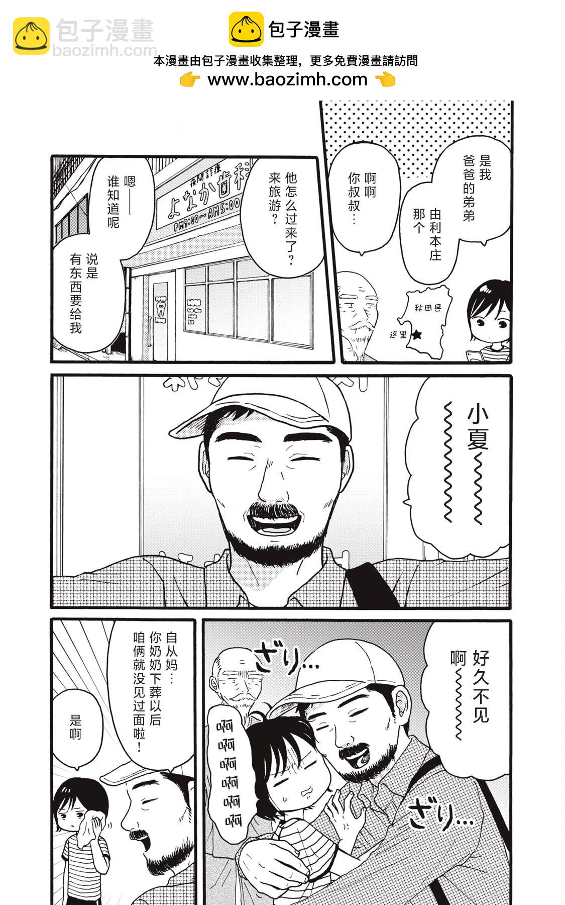 錦絲町 Night Survive - 第28話 - 2