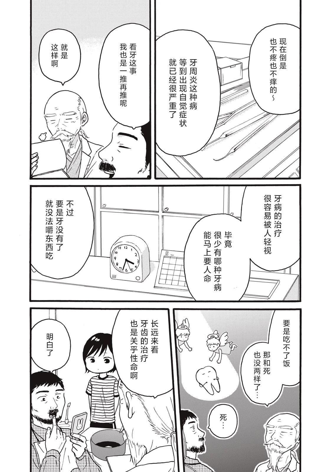 錦絲町 Night Survive - 第28話 - 1