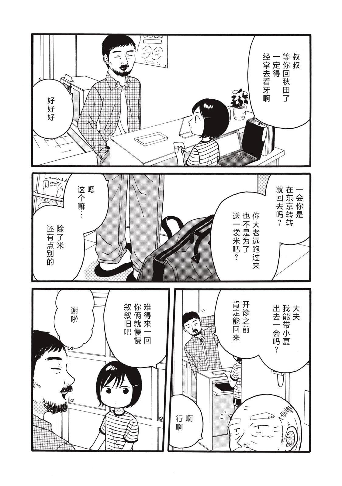 錦絲町 Night Survive - 第28話 - 2