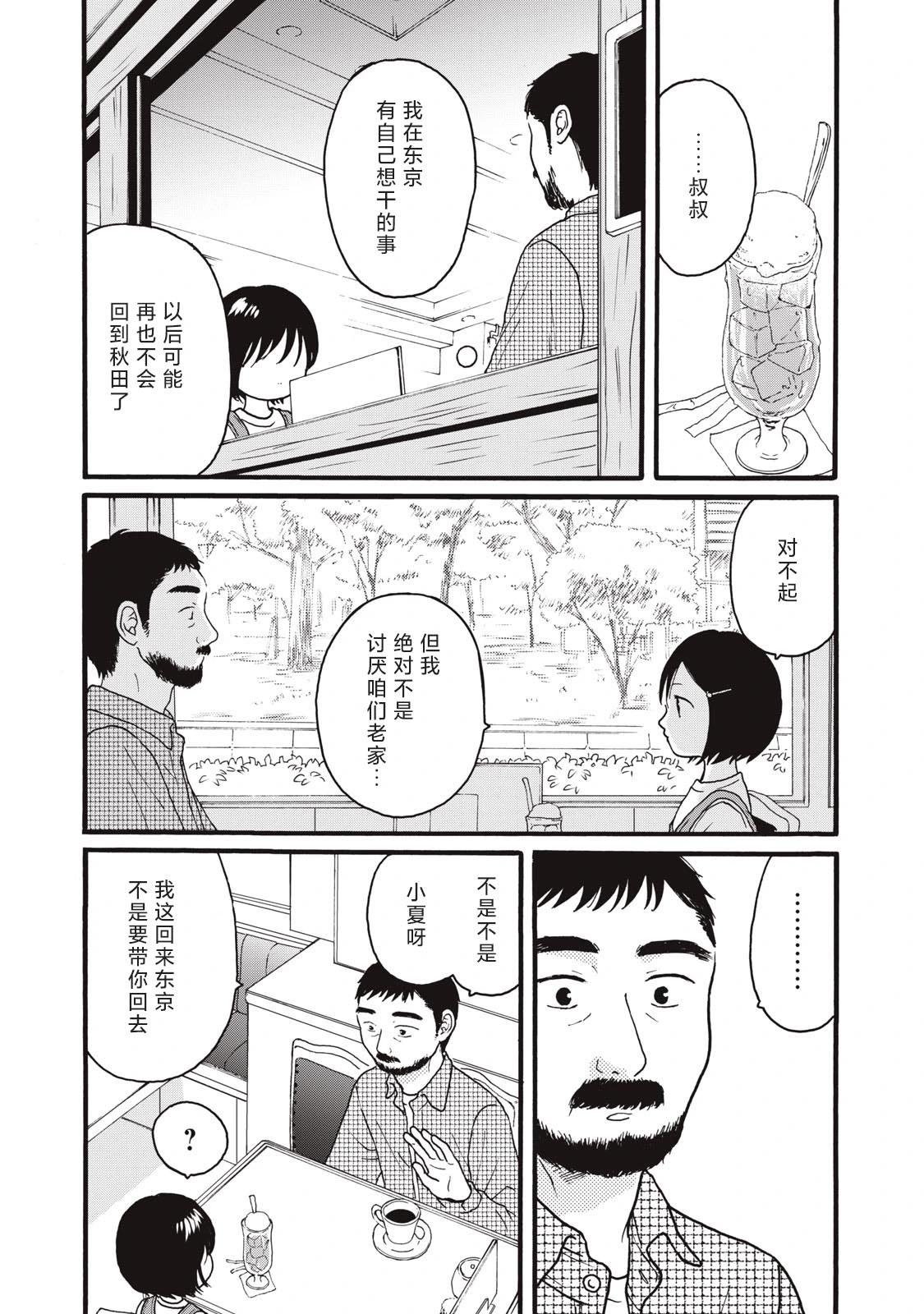 錦絲町 Night Survive - 第28話 - 4