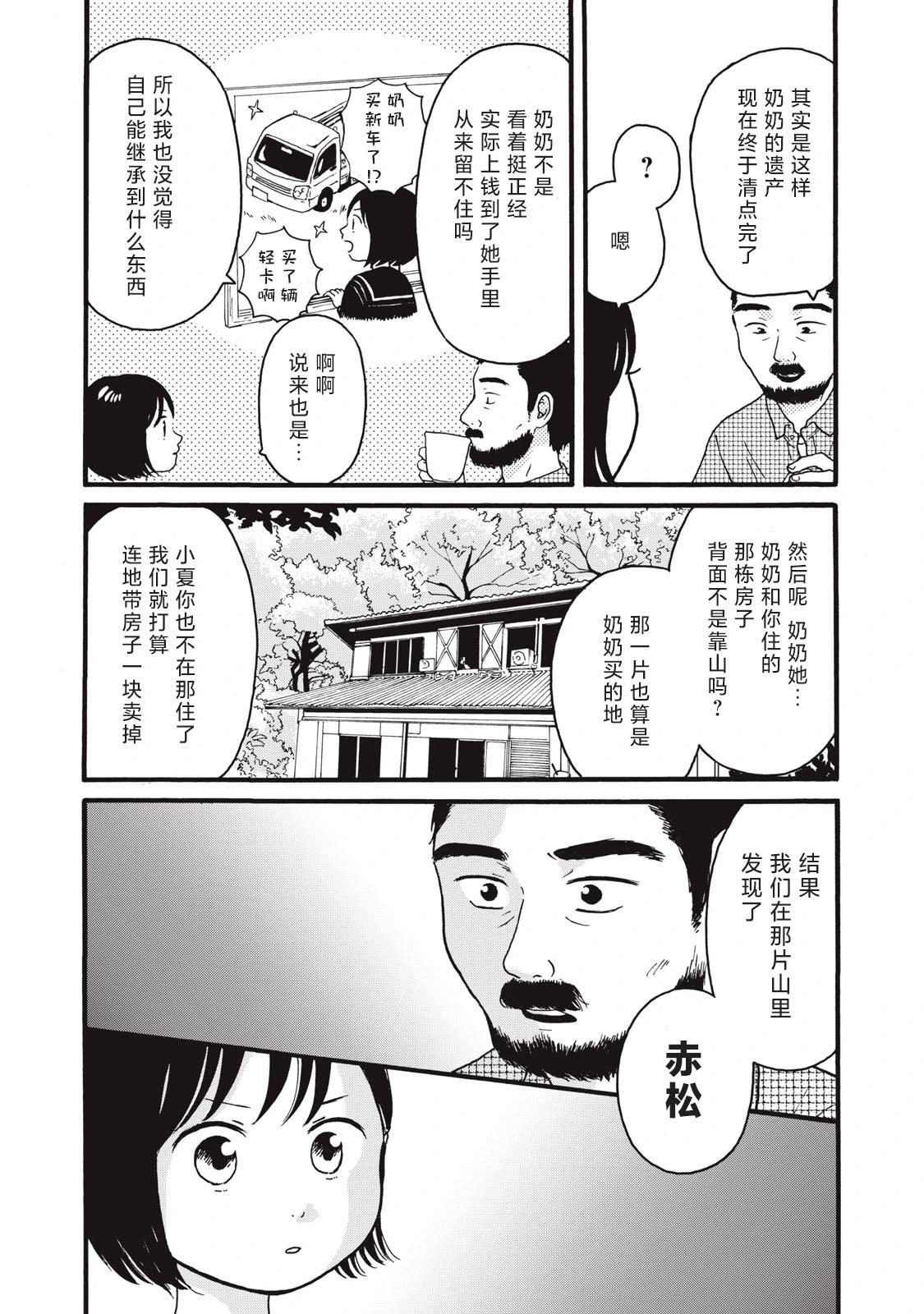 錦絲町 Night Survive - 第28話 - 1