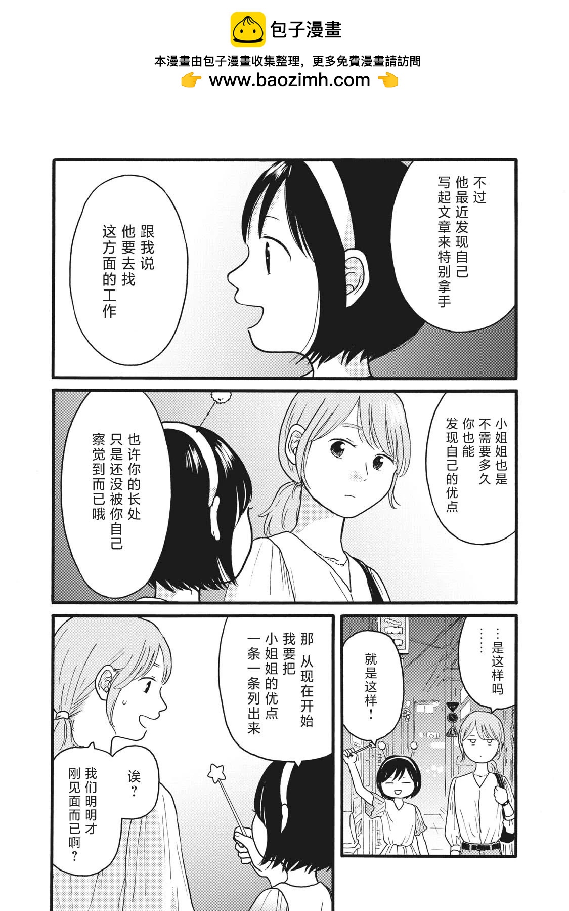 錦絲町 Night Survive - 最終話 - 1