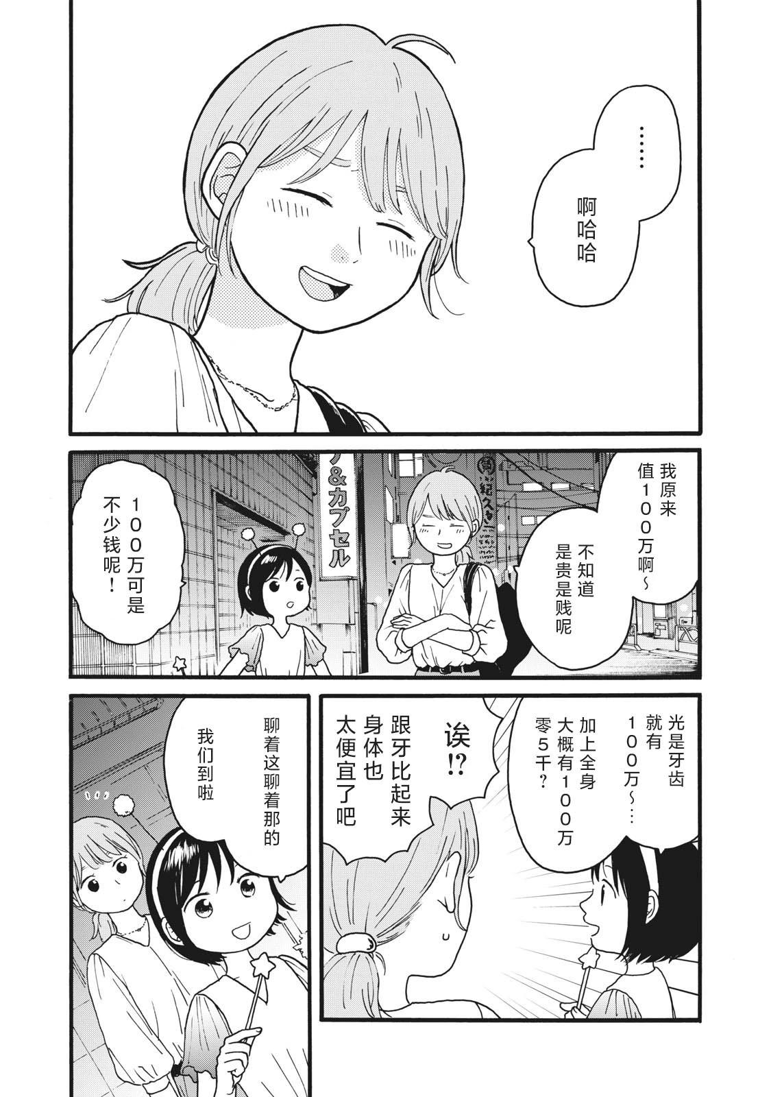錦絲町 Night Survive - 最終話 - 4
