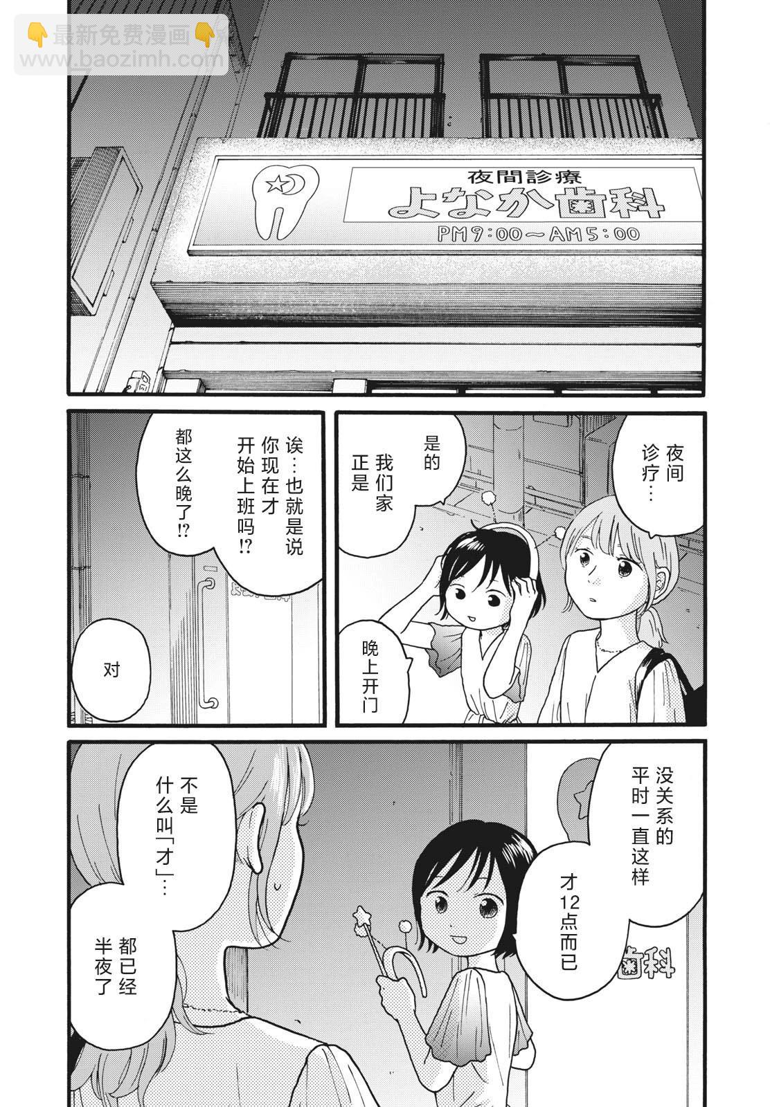 錦絲町 Night Survive - 最終話 - 1