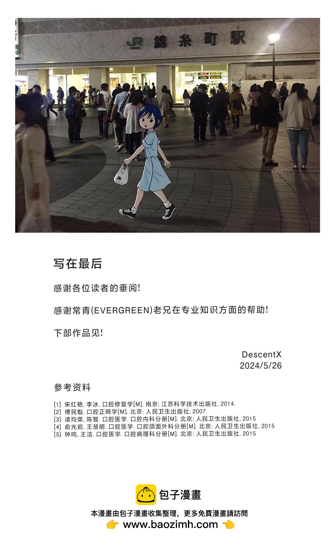 錦絲町 Night Survive - 最終話 - 3