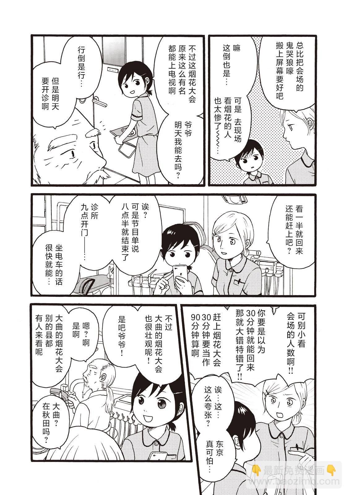 錦絲町 Night Survive - 第09話 - 2