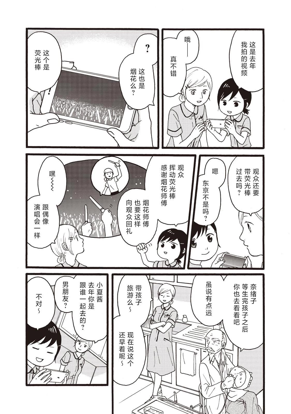 錦絲町 Night Survive - 第09話 - 3