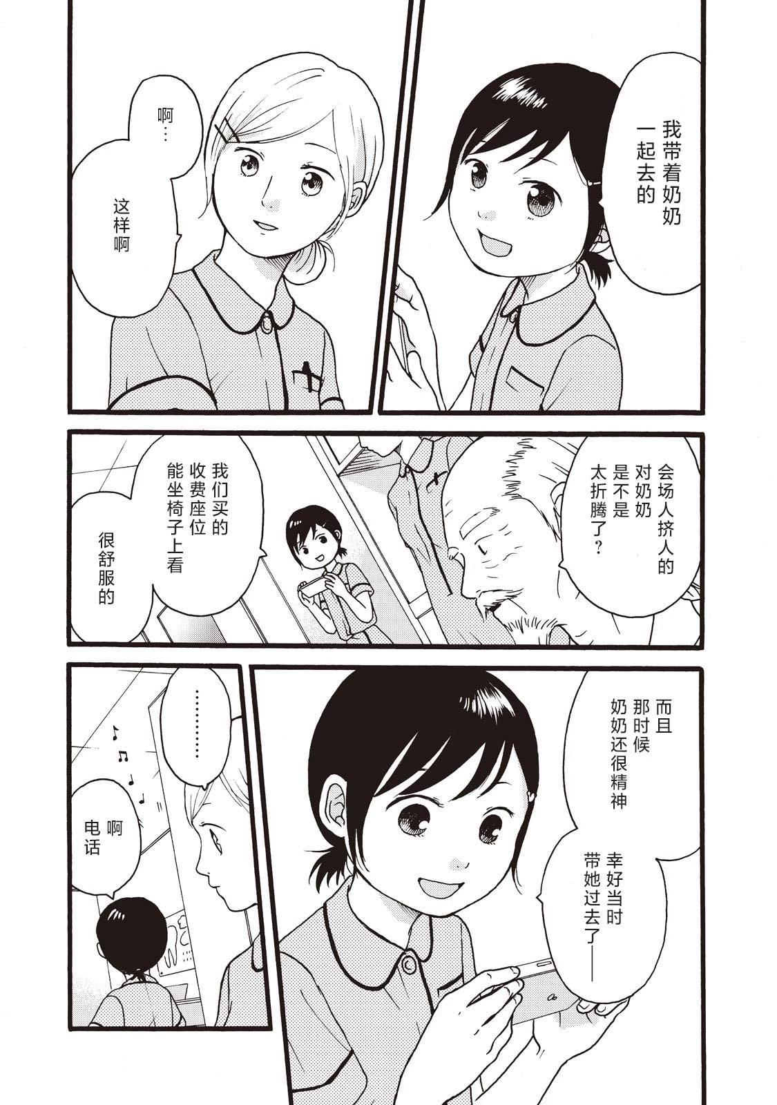 錦絲町 Night Survive - 第09話 - 4