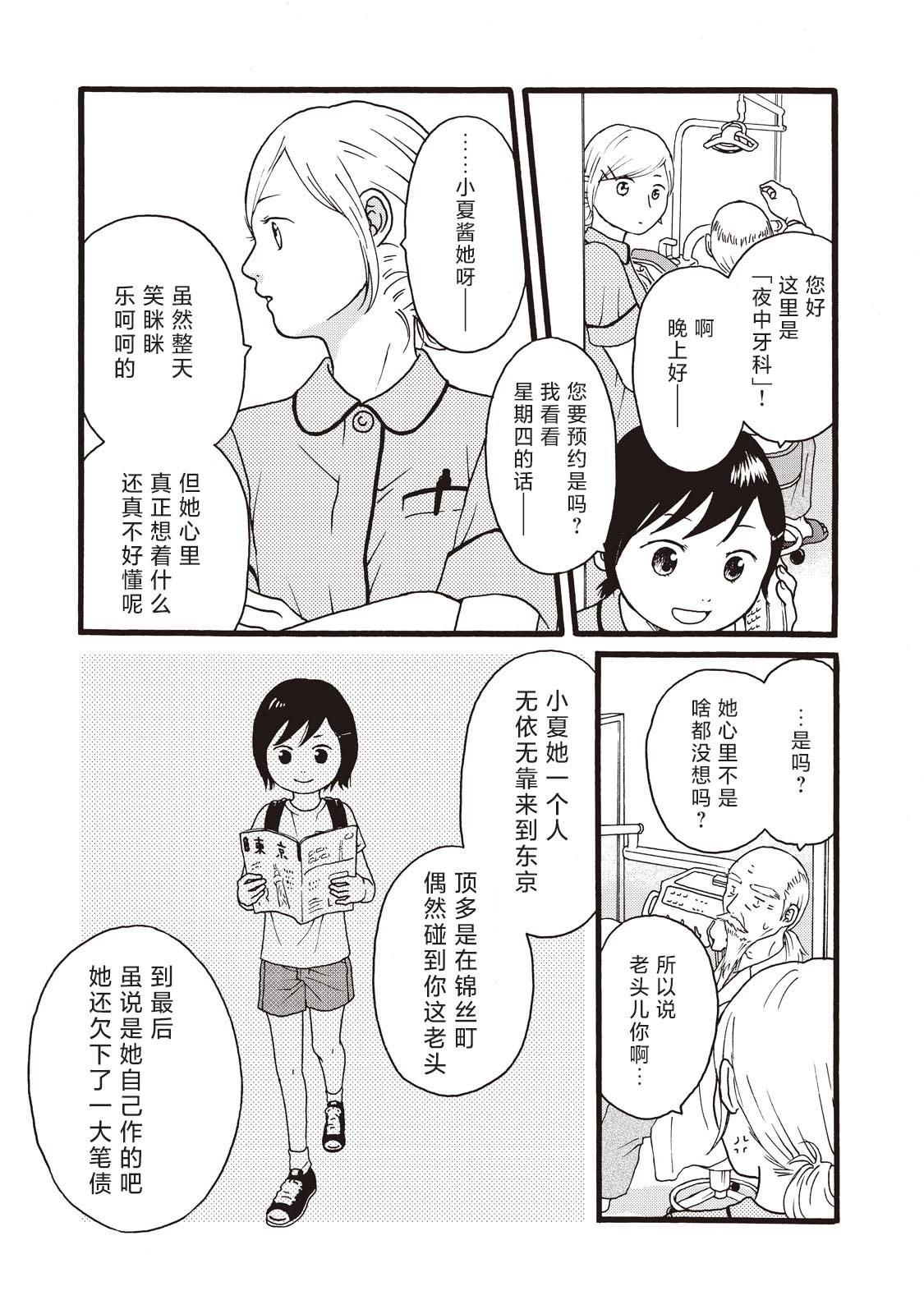錦絲町 Night Survive - 第09話 - 1