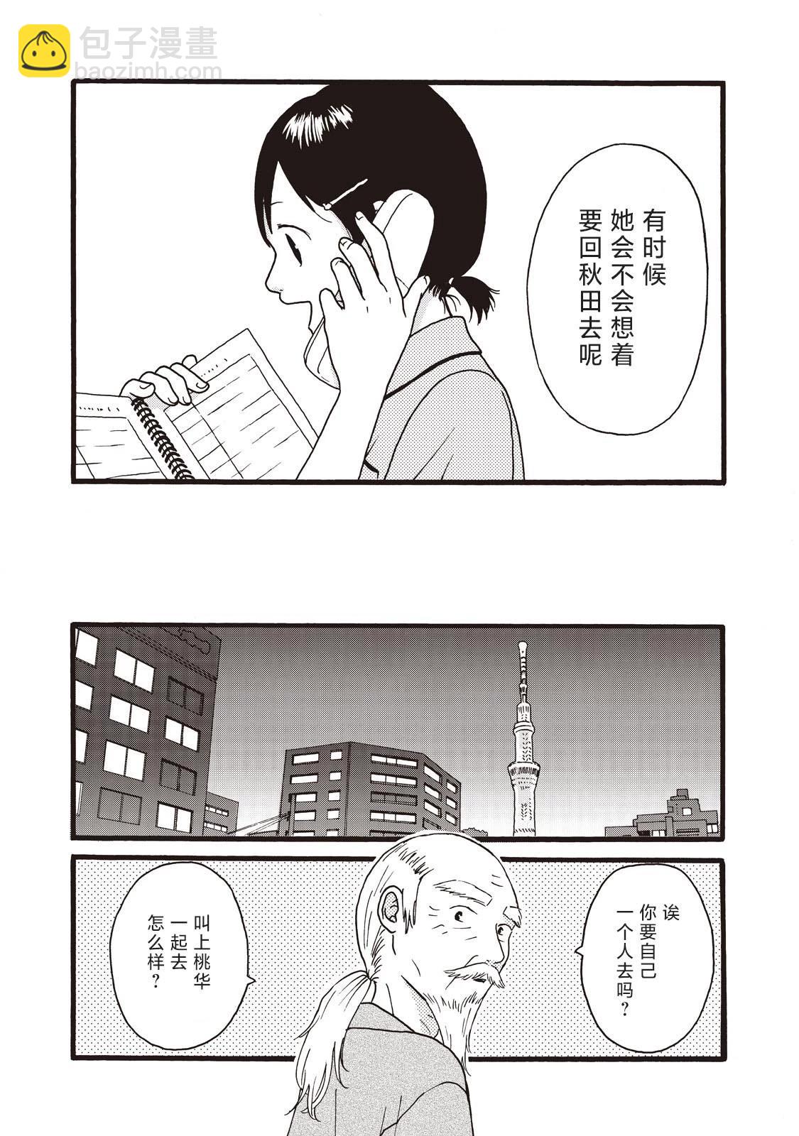 錦絲町 Night Survive - 第09話 - 2