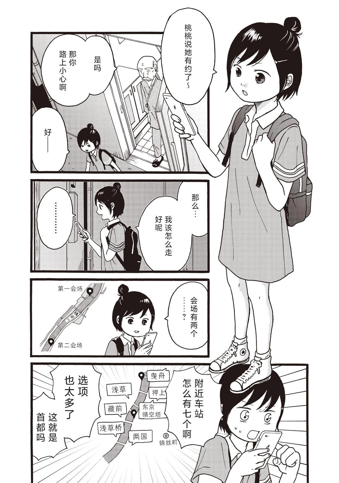 錦絲町 Night Survive - 第09話 - 3