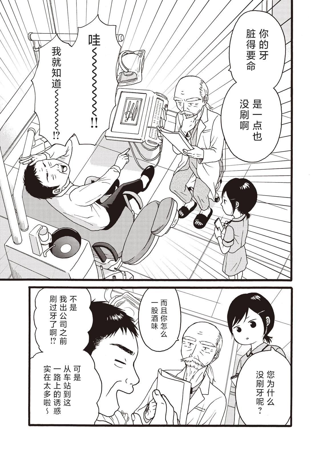 錦絲町 Night Survive - 第09話 - 3