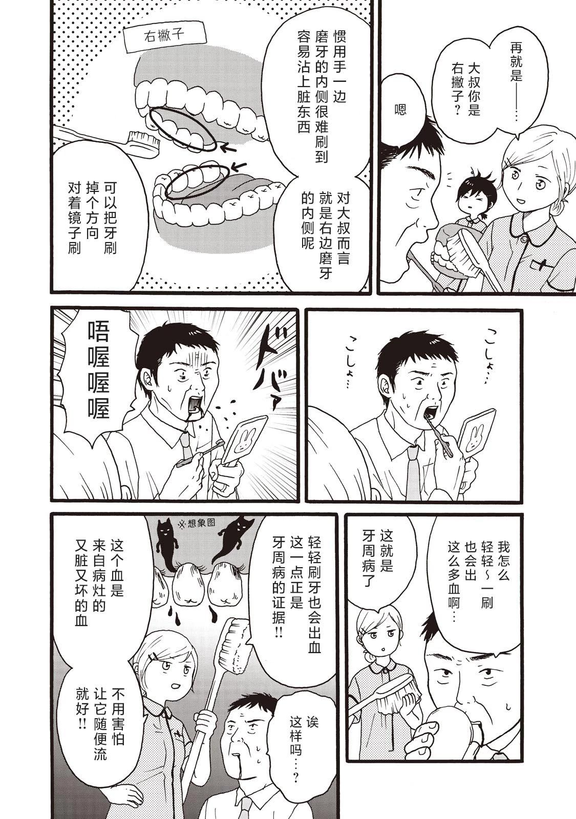 錦絲町 Night Survive - 第09話 - 2