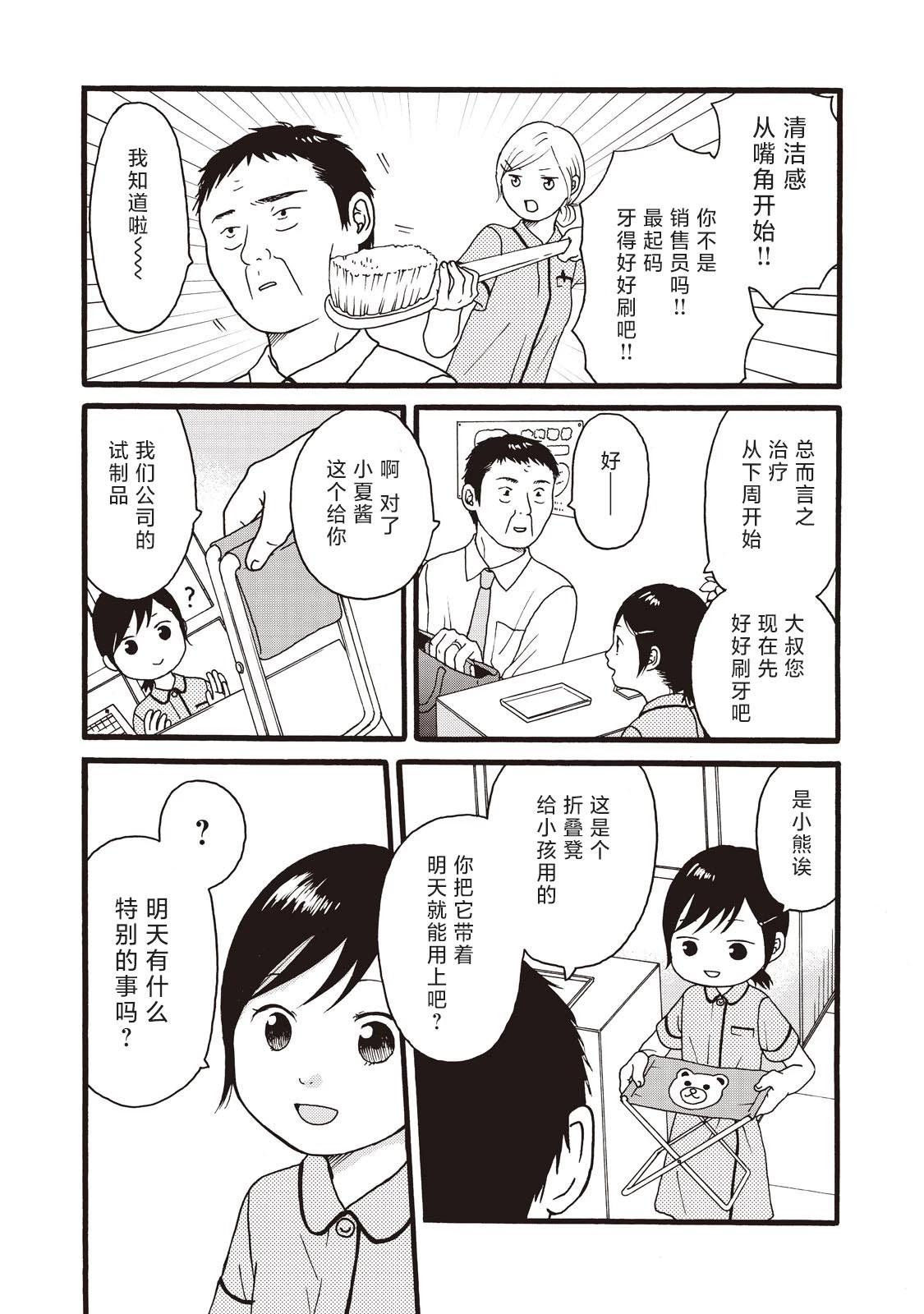 錦絲町 Night Survive - 第09話 - 3