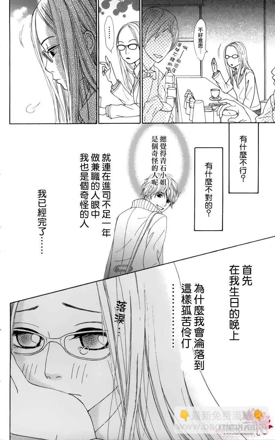 今天不去上班 - 第01回(1/2) - 8