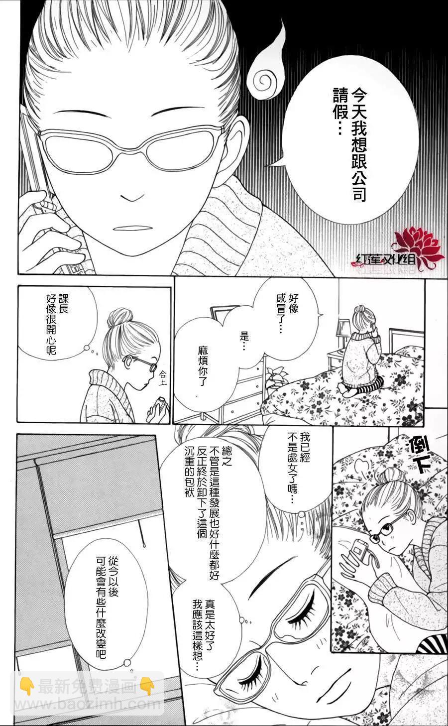 今天不去上班 - 第01回(1/2) - 6