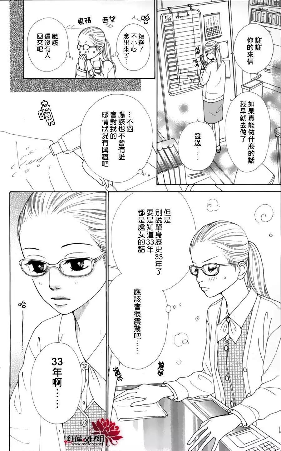 今天不去上班 - 第01回(1/2) - 6