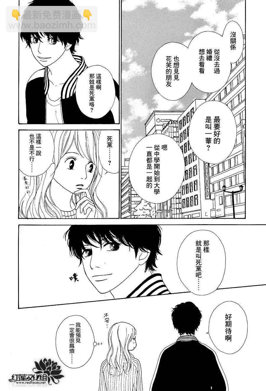今天不去上班 - 第13回(1/2) - 5