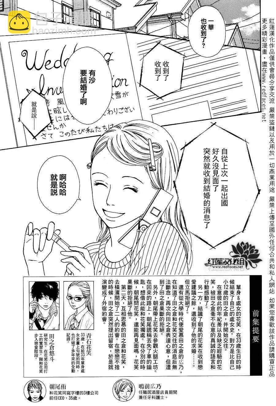 今天不去上班 - 第13回(1/2) - 4