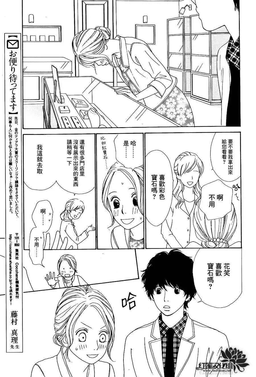今天不去上班 - 第13回(1/2) - 6