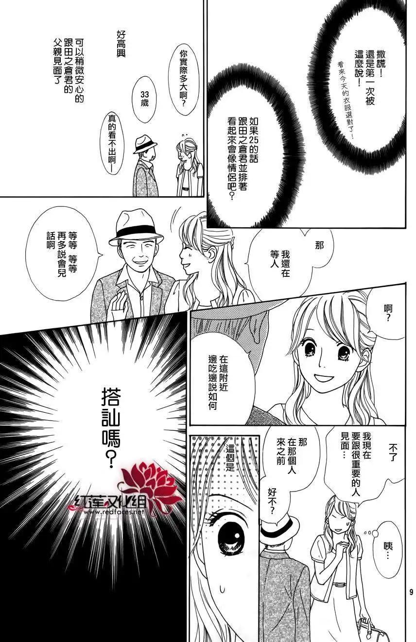 今天不去上班 - 第17回(1/2) - 3