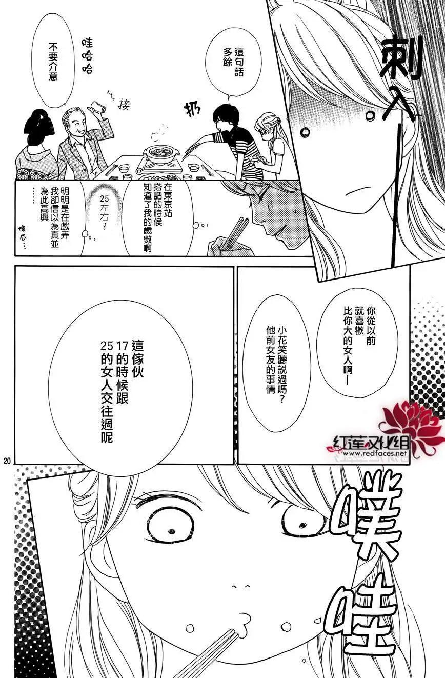 今天不去上班 - 第17回(1/2) - 6