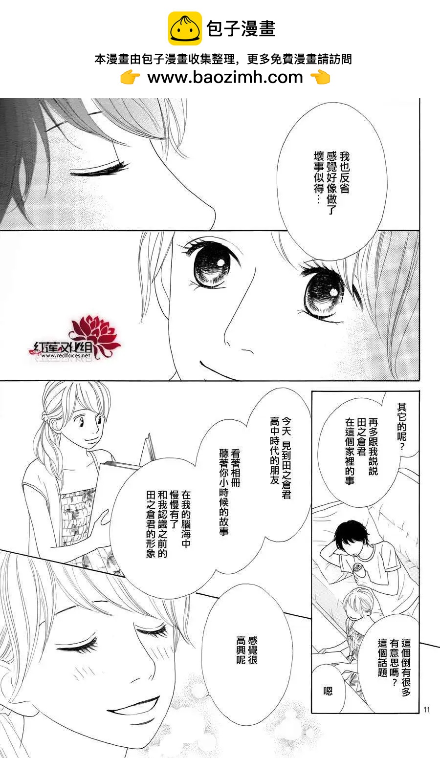 今天不去上班 - 第23回 - 3