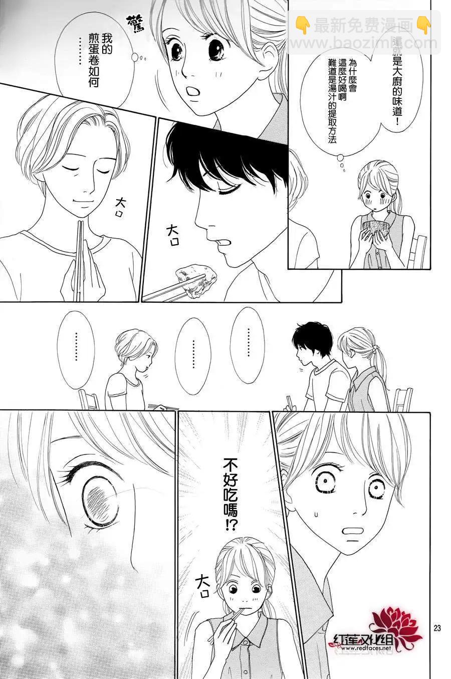 今天不去上班 - 第23回 - 7