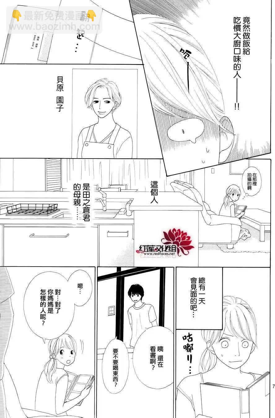 今天不去上班 - 第23回 - 7