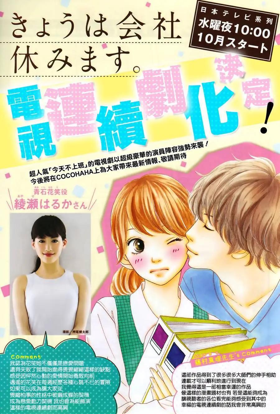 今天不去上班 - 第27回(1/2) - 1